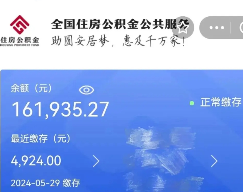 新昌离职公积金（离职公积金怎么处理）