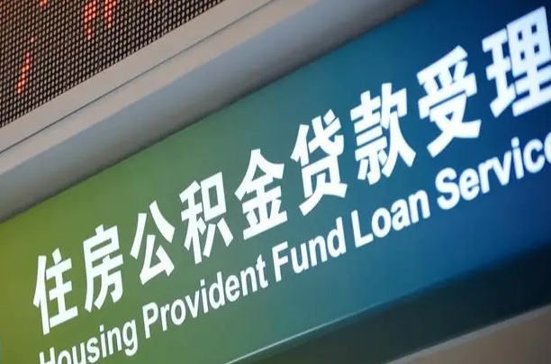 新昌离职后住房公积金提取条件（离职了住房公积金提取条件）