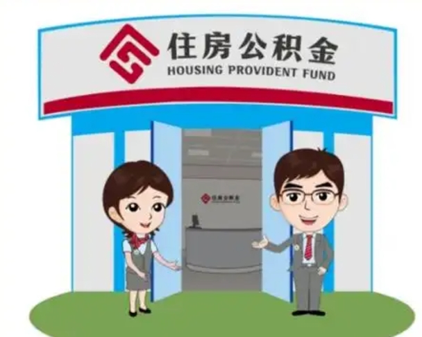 新昌住房公积金账户封存了怎么提取（公积金账户封存怎么取钱）